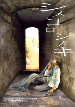 Page 1 of Shimekoroshinoki