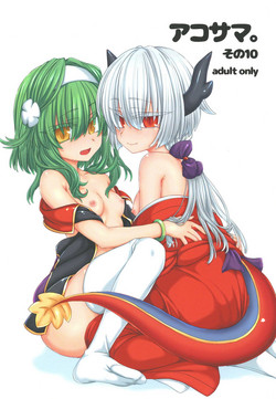 Download AkoSama. Sono 10