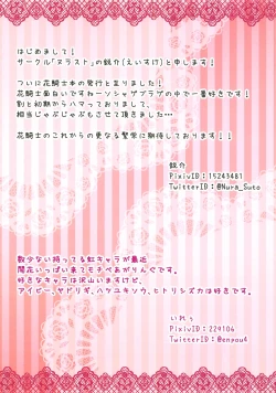 Page 2 of Hayatsumi Flower Knight