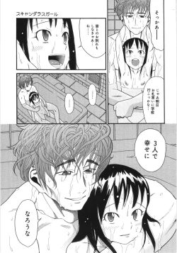 Page 176 of Scandalous Girl