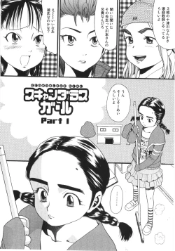 Page 5 of Scandalous Girl