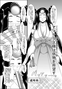 Page 1 of Amaterasu-sama wa Kumotsu o Shomousu