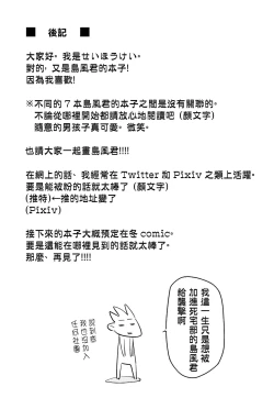 Page 24 of OtaCir no Shimakaze-kun