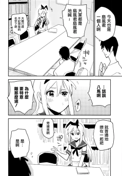 Page 7 of OtaCir no Shimakaze-kun