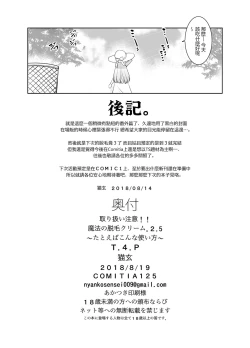 Page 20 of Toriatsukai Chuui!! Mahou no Datsumou Cream. 2.5