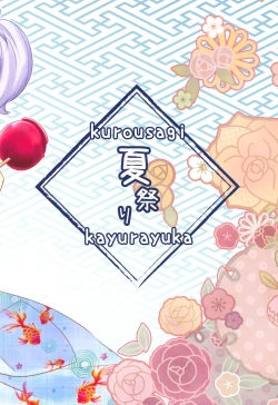 Page 18 of Natsumatsuri