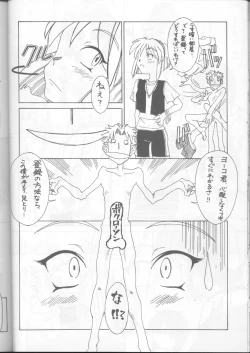 Page 25 of Ikeike Bokura no Lawson!