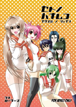 Page 1 of Seto no Hanamuko - Nagasumi no Junan