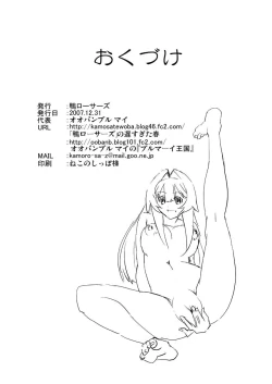 Page 29 of Seto no Hanamuko - Nagasumi no Junan