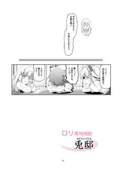 Page 20 of Loli Senyou Shoukan Rabbit House