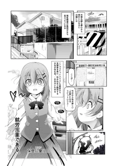 Page 4 of Loli Senyou Shoukan Rabbit House