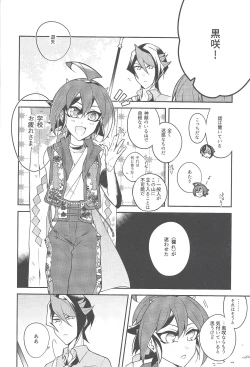 Page 3 of Futsumashi to kamikemono kitan