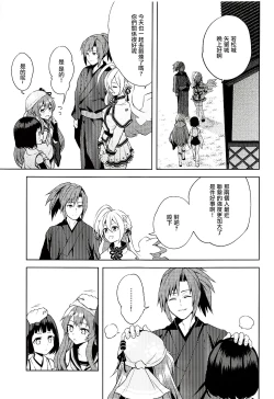 Page 19 of Kyou mo Tsuyoku Naru.
