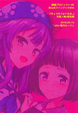 Page 23 of Kyou mo Tsuyoku Naru.