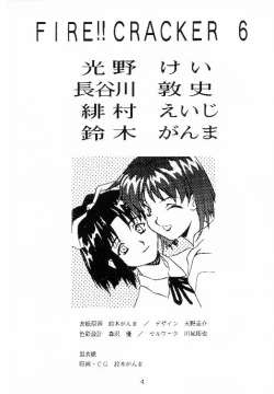 Page 3 of FIRE!! CRAKER 6