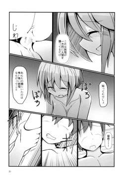Page 20 of Tonari no Sekibanki