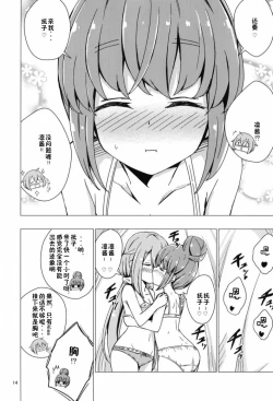 Page 14 of Sex Shinai to Derenai Tent ni Tojikomerareta NadeRin