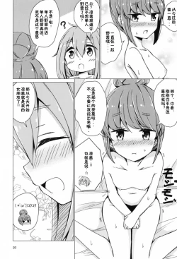 Page 20 of Sex Shinai to Derenai Tent ni Tojikomerareta NadeRin