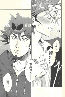 Page 20 of Minaide kure Kusanagi-san