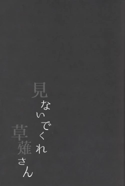 Page 24 of Minaide kure Kusanagi-san