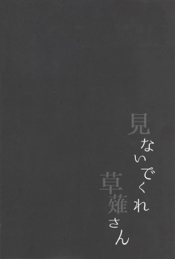 Page 3 of Minaide kure Kusanagi-san