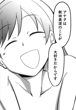 Page 15 of Nitta Minami no Nitta Minami