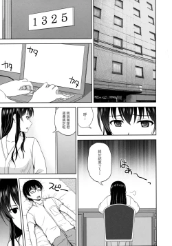 Page 3 of Kasumigaoka Utaha no Rinri Shinsakai