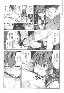 Page 21 of Noshiro o Zutto Yoroshiku Douzo! Noshiro no Amai Ohanashi 2