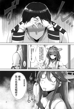 Page 5 of Haruna wa Aishite Hoshii no ni