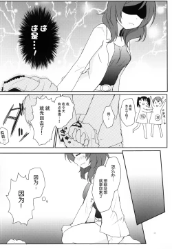 Page 18 of Kotori to Niko ga Himitsu no Sekkyaku shichau yo♥