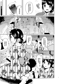 Page 6 of Kimi Omou Natsumatsuri Hen