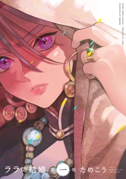 Page 1 of rara no kekkon