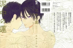 Page 1 of Deichuu no Hasu