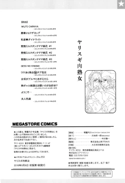 Page 188 of yarisugi nikujukujo