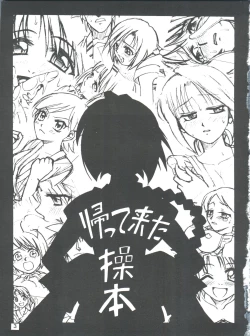 Page 3 of Kaette Kita Misao Bon - COME BACK MISAO