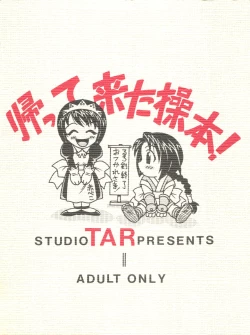 Page 44 of Kaette Kita Misao Bon - COME BACK MISAO