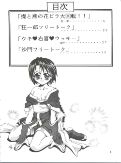 Page 4 of Kaette Kita Misao Bon - COME BACK MISAO