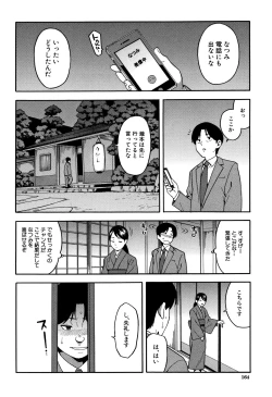 Page 165 of Boku no Kanojo o Netotte Kudasai