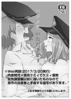 Page 2 of Hajimete Itadakimasu