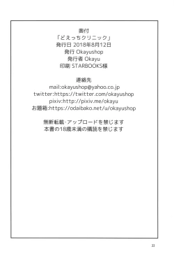 Page 21 of Do-Ecchi Clinic