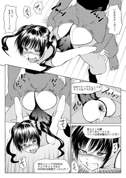 Page 12 of くノ一んこ玉垂丸