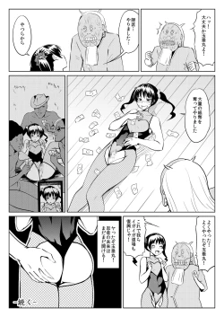 Page 21 of くノ一んこ玉垂丸