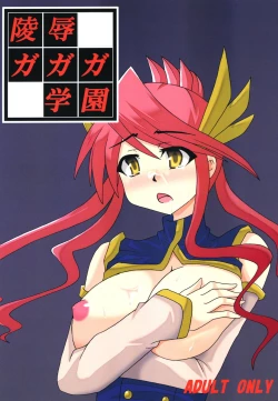 Page 1 of Ryoujoku Gagaga Gakuen