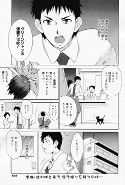 Page 101 of Manga Bangaichi 2008-07 Vol. 227