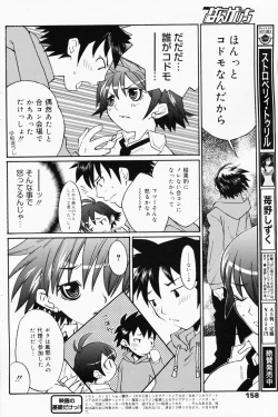 Page 158 of Manga Bangaichi 2008-07 Vol. 227