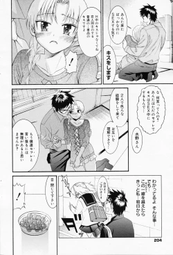 Page 204 of Manga Bangaichi 2008-07 Vol. 227