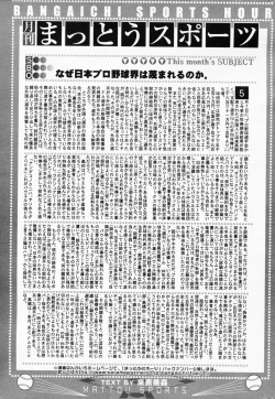 Page 249 of Manga Bangaichi 2008-07 Vol. 227