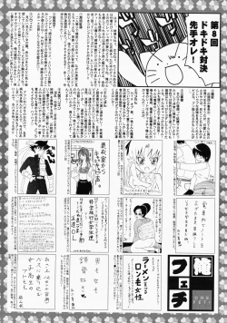 Page 261 of Manga Bangaichi 2008-07 Vol. 227