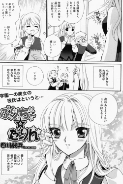 Page 83 of Manga Bangaichi 2008-07 Vol. 227