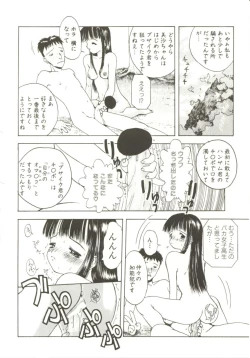 Page 106 of Shiroi Eki